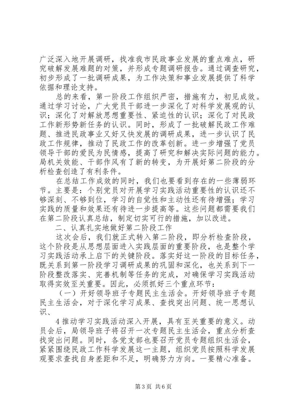 局长在科发观转段动员会上的讲话发言_第3页