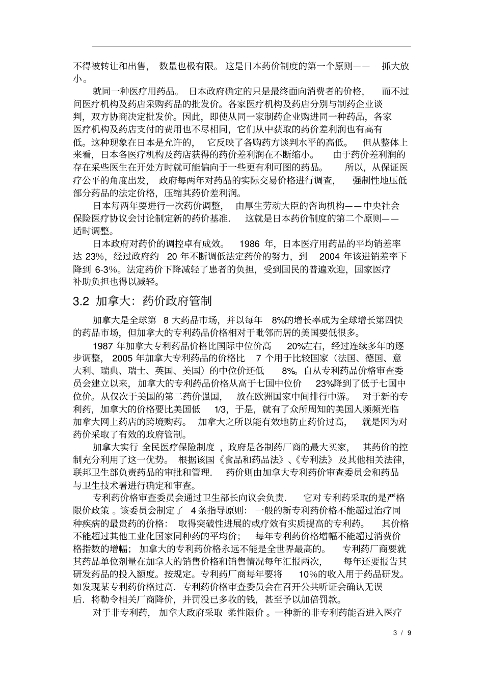 药品调研报告_第3页