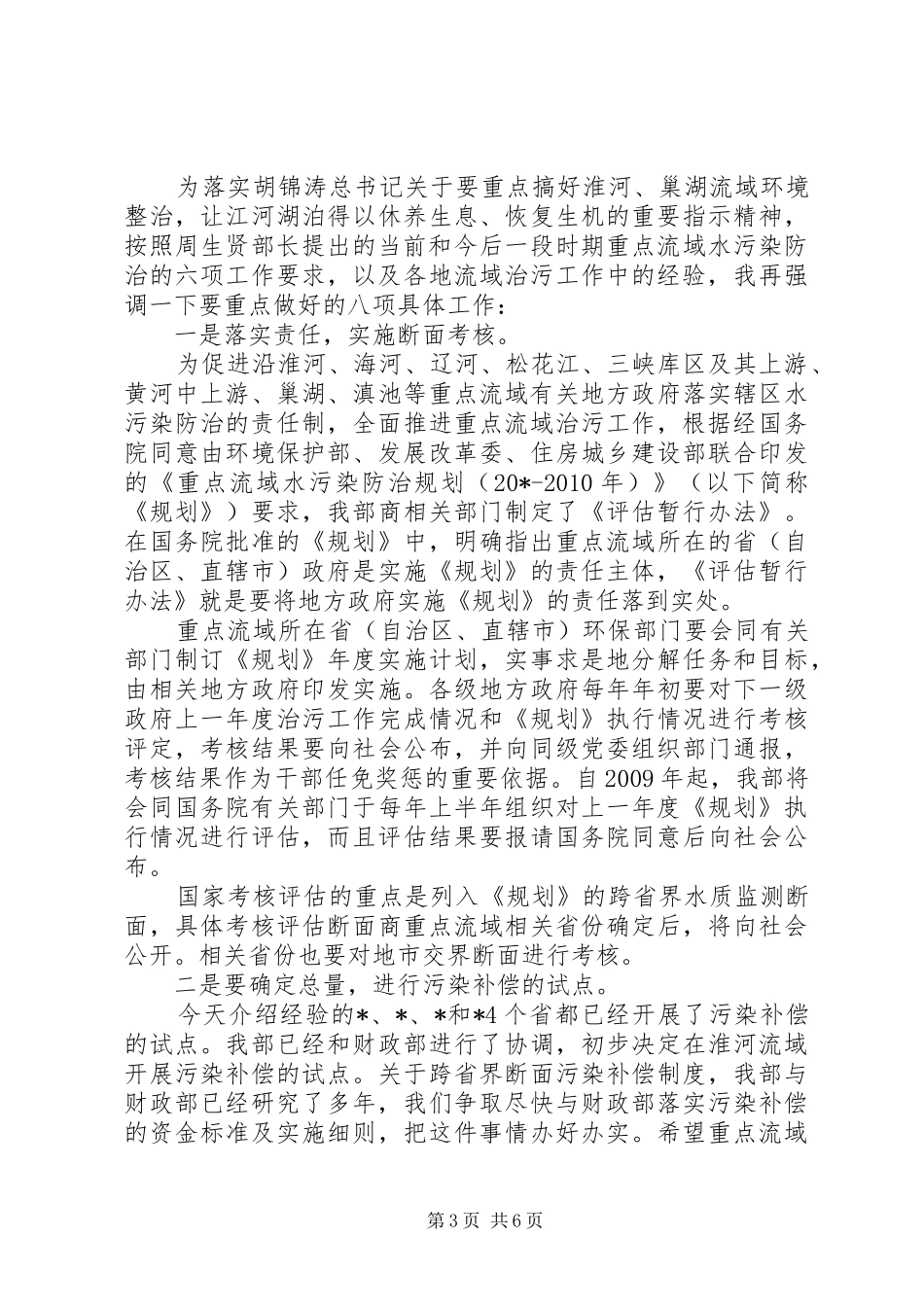 环保局水污染防治工作讲话发言_第3页