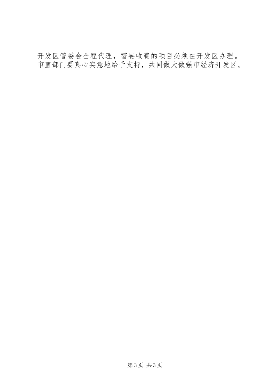 全市招商引资汇报会讲话发言_第3页