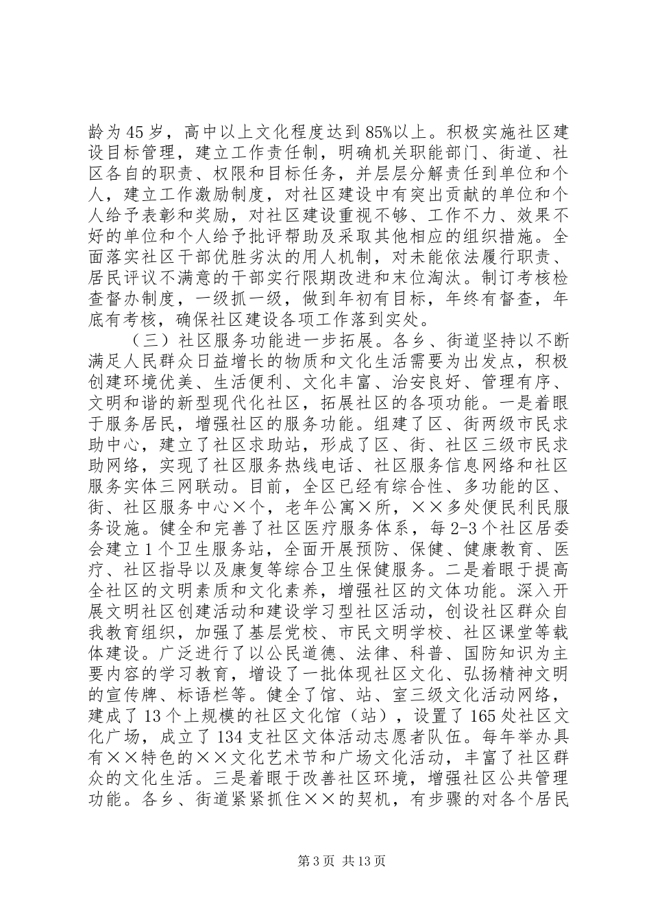 在全区社区建设工作会议上的讲话_第3页