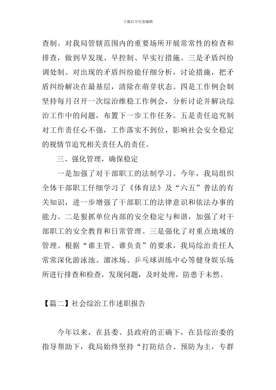 社会综治工作述职报告_第2页