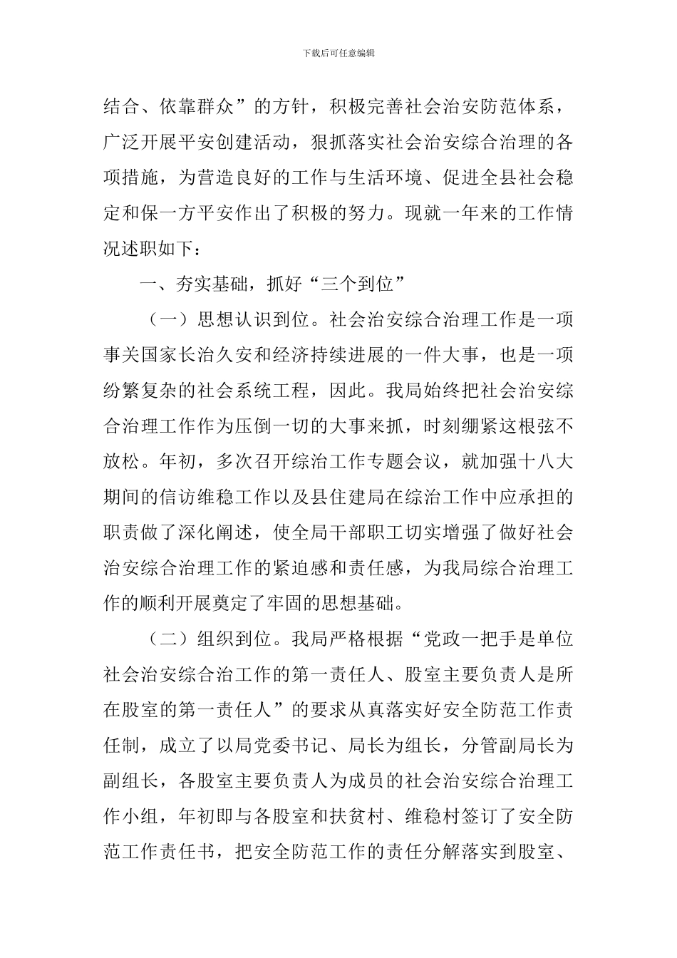社会综治工作述职报告_第3页