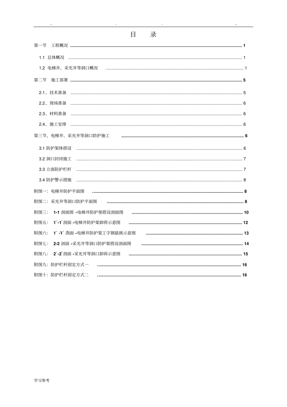 电梯井、采光井防护方案_第2页