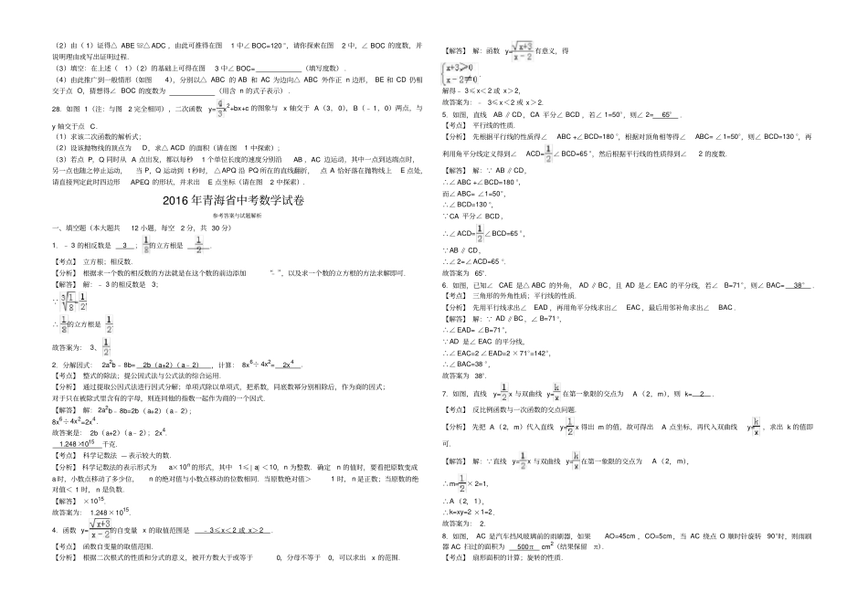 青海中考数学试卷及答案_第2页