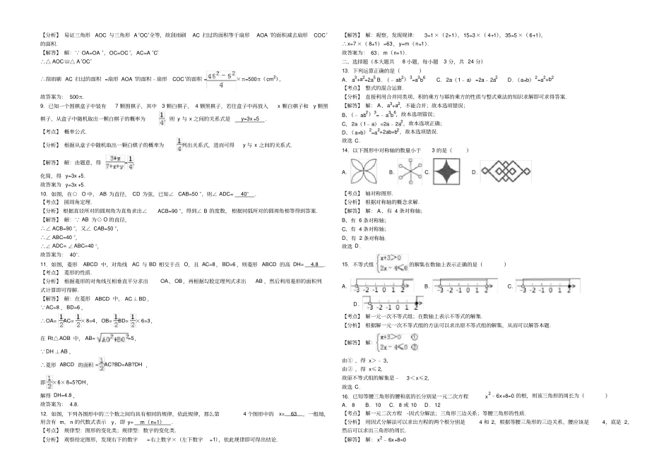 青海中考数学试卷及答案_第3页