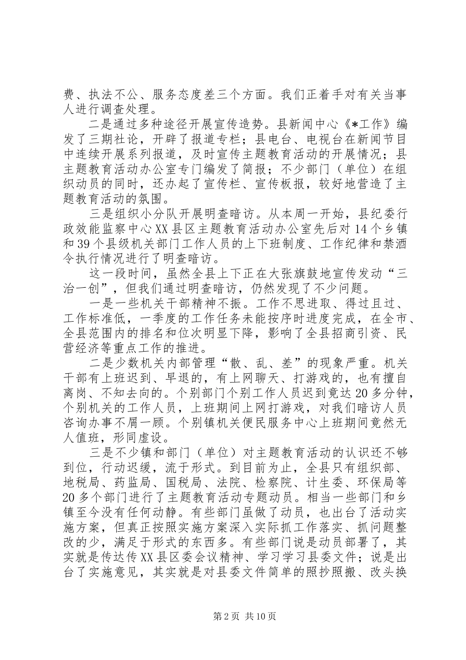 县委书记主题教育活动推进大会上的讲话发言_第2页