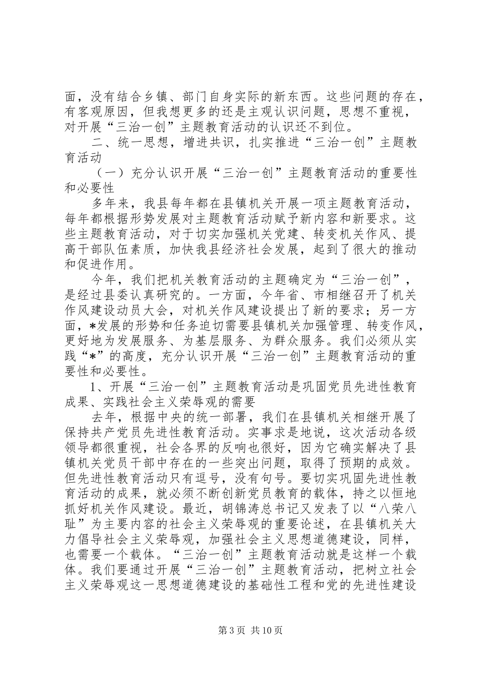 县委书记主题教育活动推进大会上的讲话发言_第3页