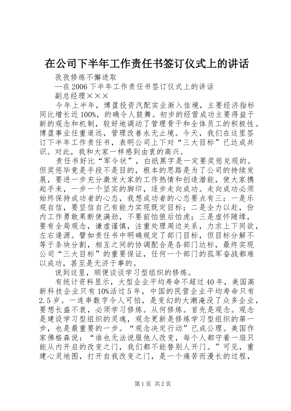 在公司下半年工作责任书签订仪式上的讲话发言_第1页