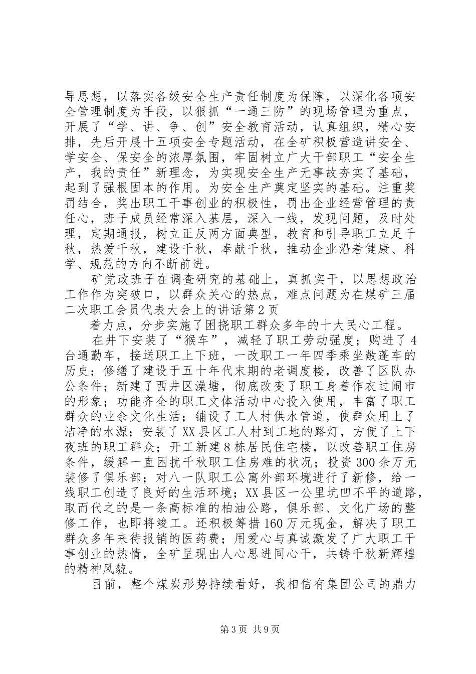 在煤矿三届二次职工会员代表大会上的讲话发言_第3页