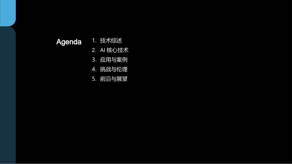 AI赋能：服务消费机器人在人工智能技术下的优势与挑战-暂无可重写内容。_第2页