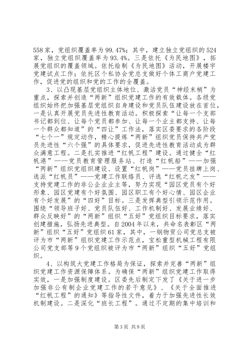 两新党建工作会议讲话发言_第3页