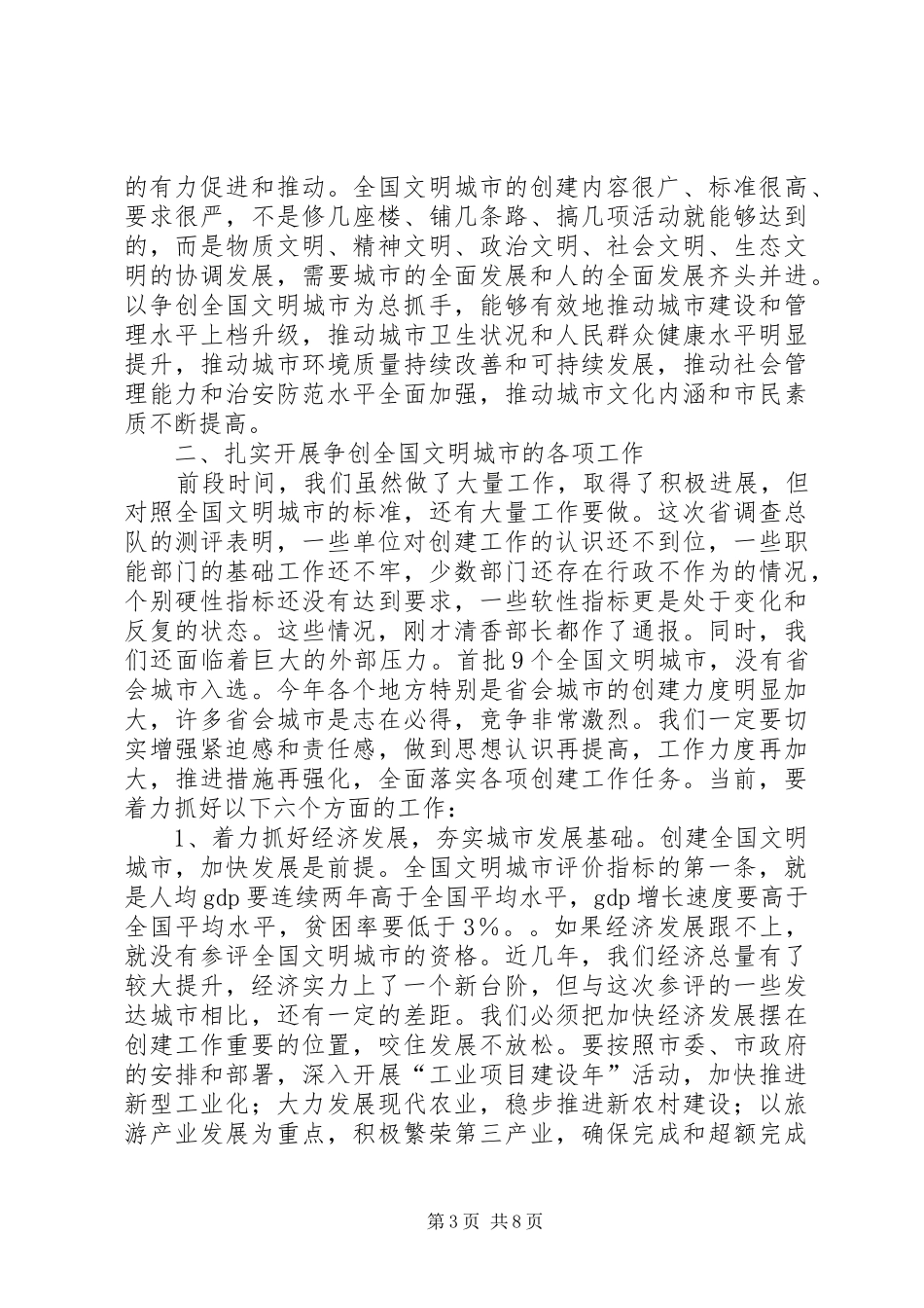 文明城市争创动员大会上的讲话发言_第3页