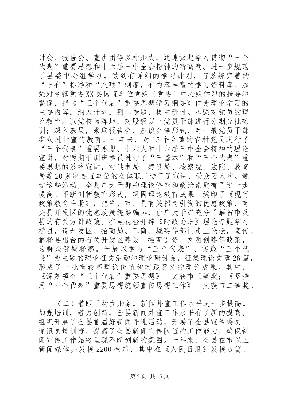 在全县宣传思想暨精神文明建设工作会议上的讲话发言(1)_第2页