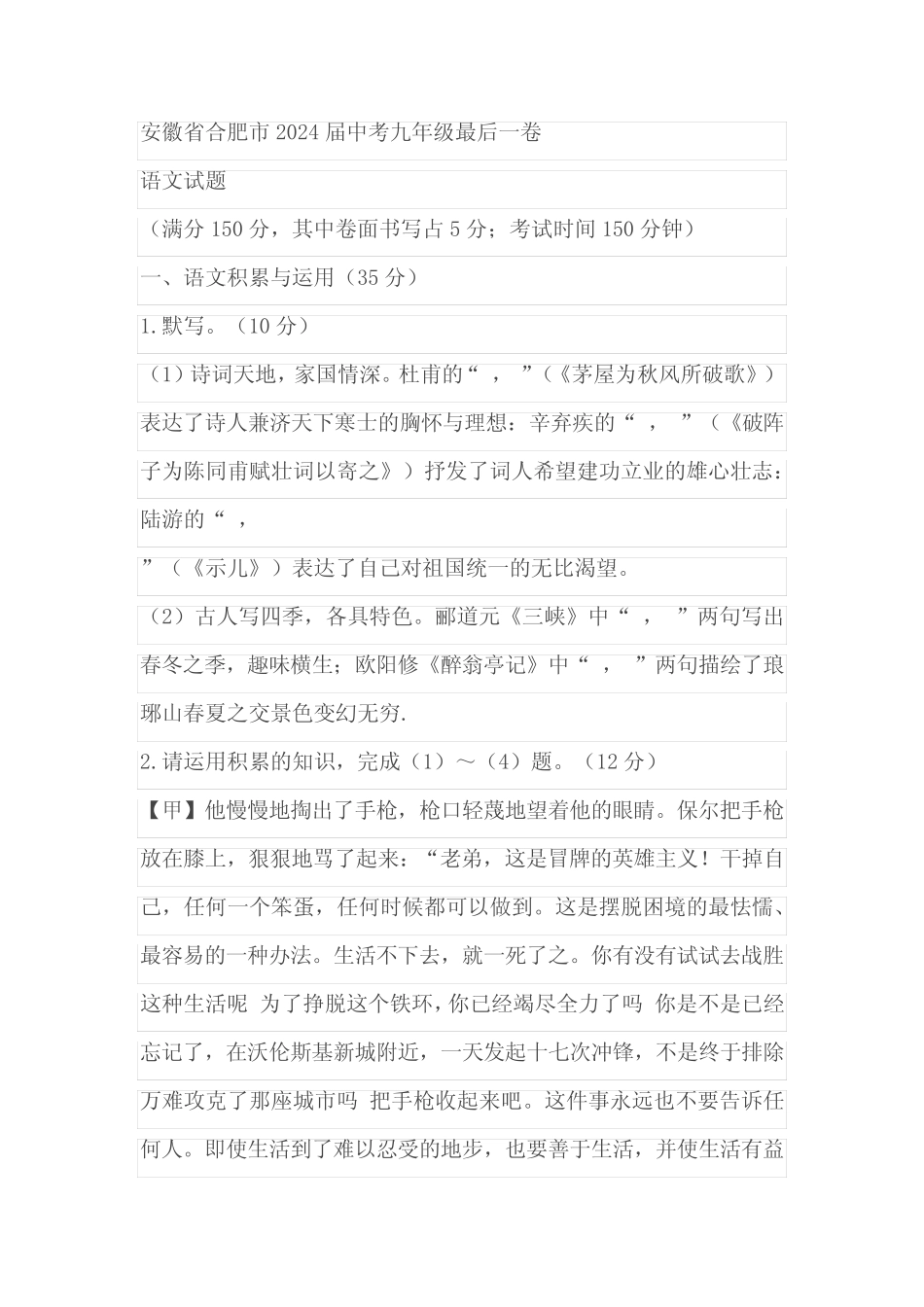 2024年安徽省合肥市一六八中学中考三模联考语文试题(含答案) _第1页