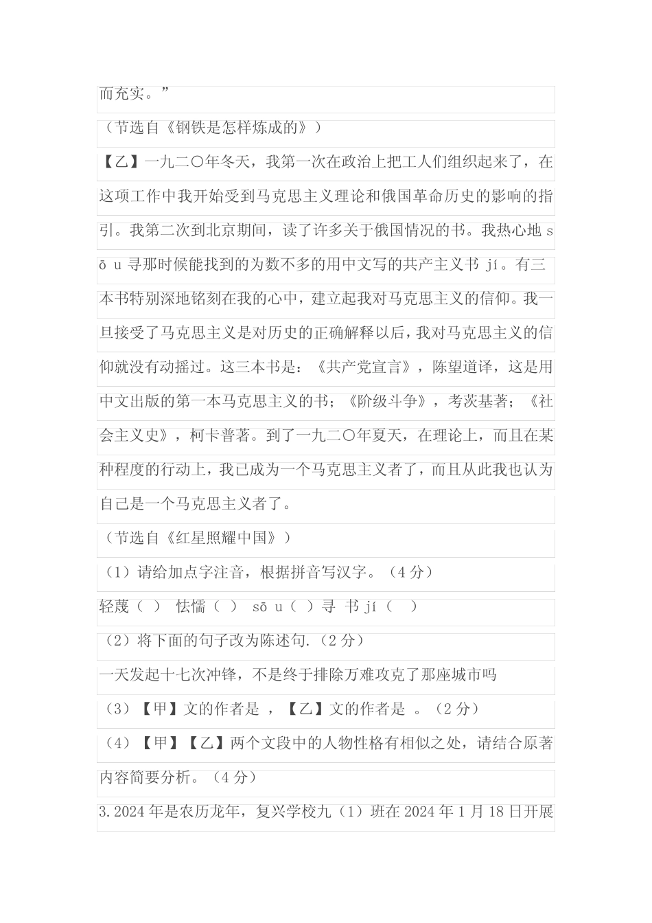 2024年安徽省合肥市一六八中学中考三模联考语文试题(含答案) _第2页