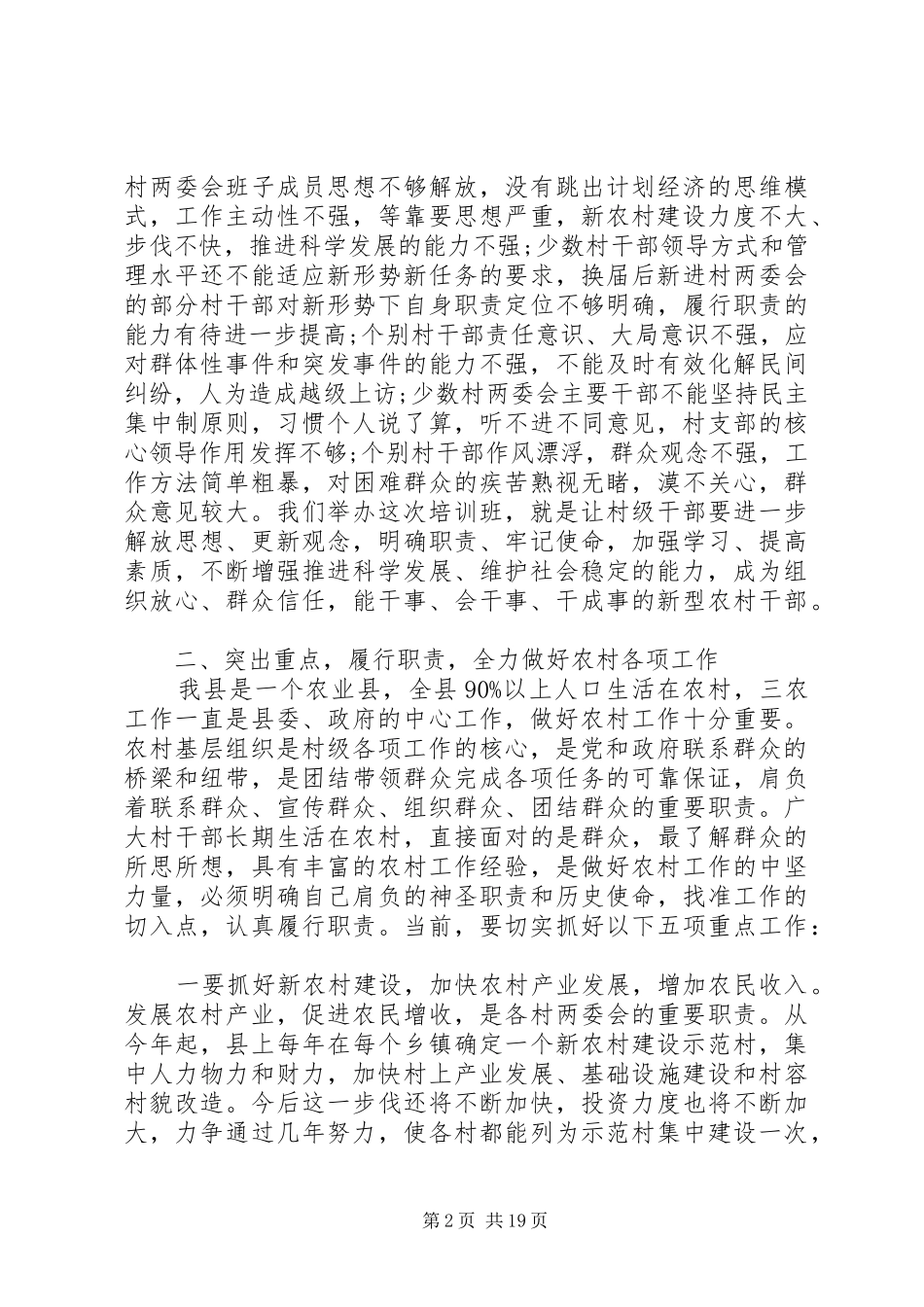 党员培训领导讲话发言_第2页