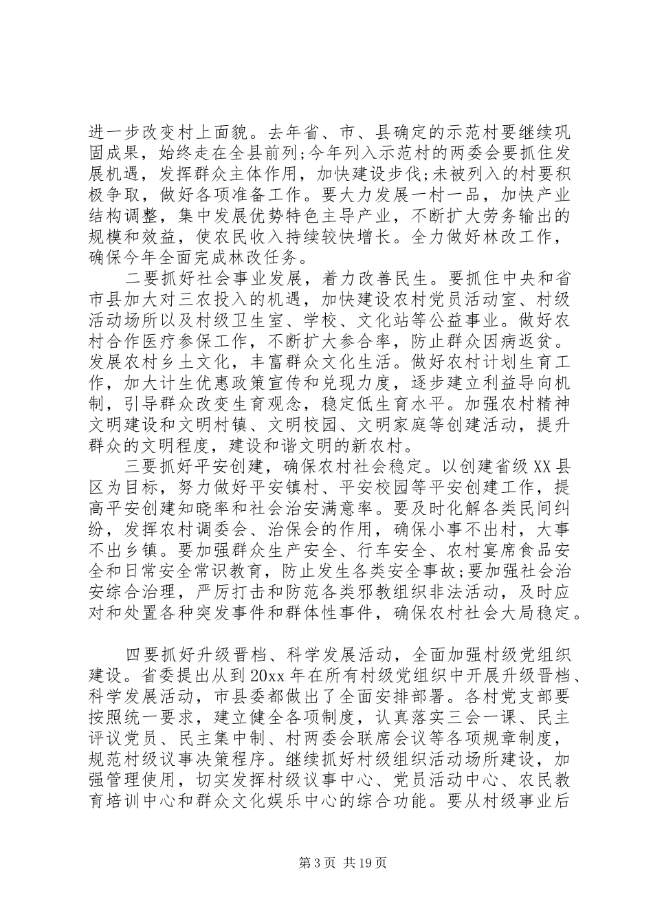 党员培训领导讲话发言_第3页