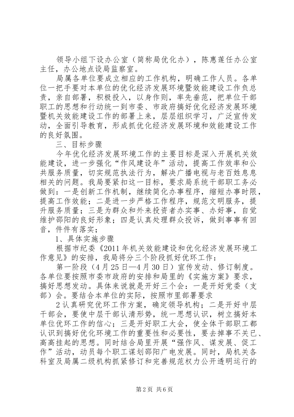 推进机关效能建设和优化经济环境工作会议讲话发言材料_第2页