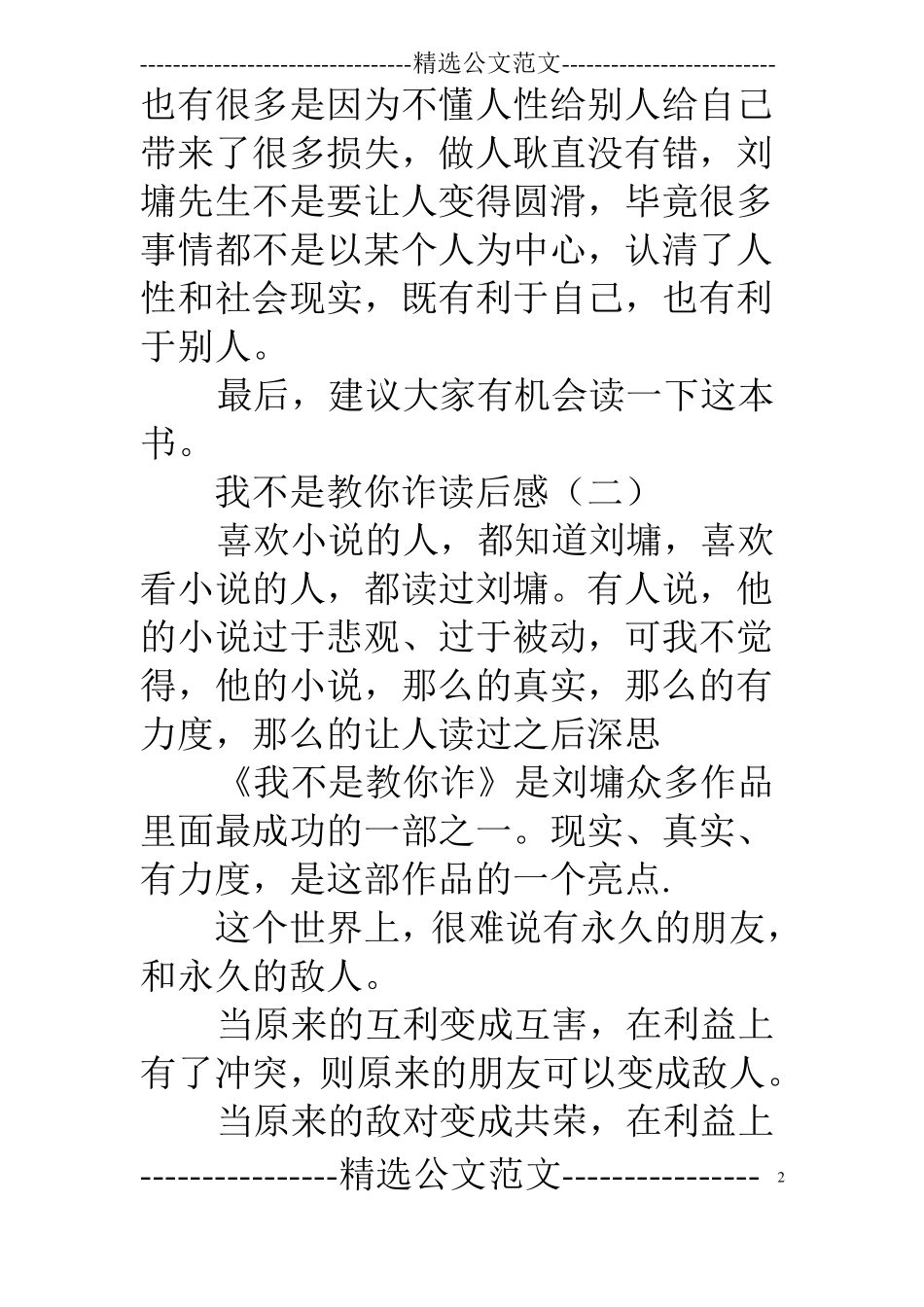 我不是教你诈读后感_第2页