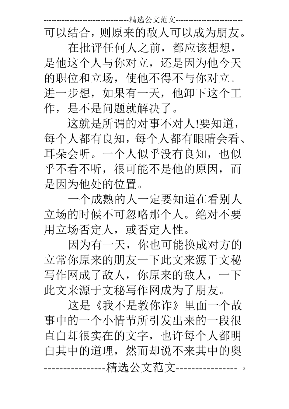 我不是教你诈读后感_第3页