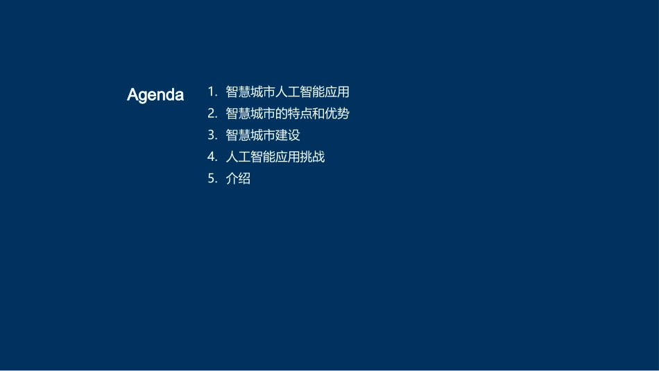 AI驱动的智慧城市-塑造未来城市的科技蓝图_第2页