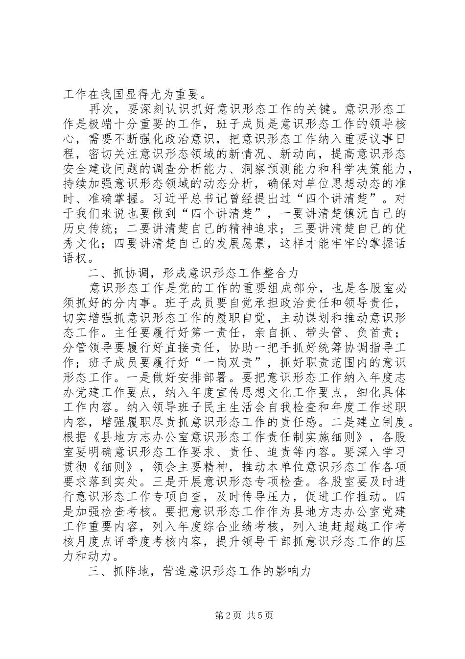 在意识形态工作动员部署会议上的讲话发言_第2页