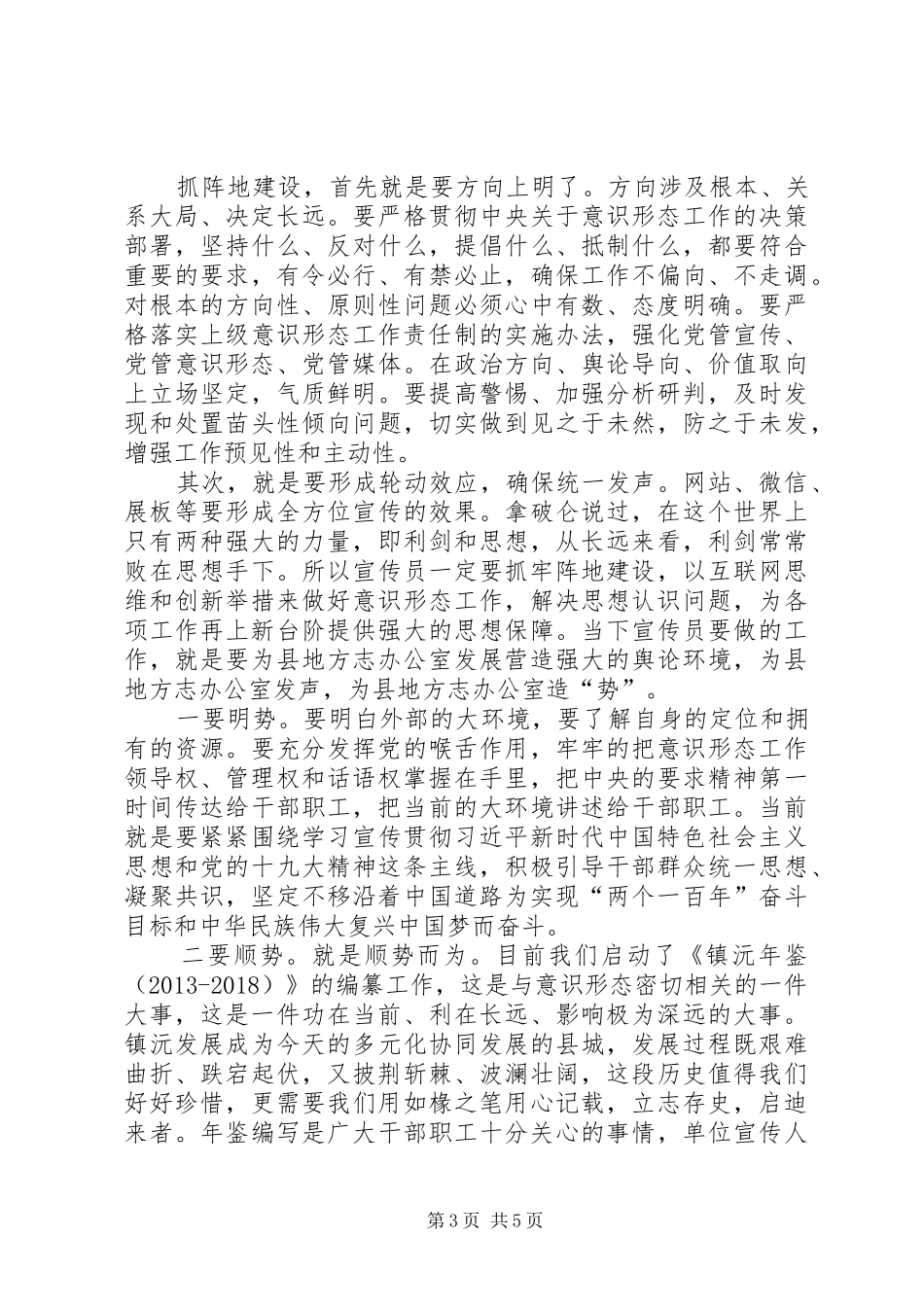 在意识形态工作动员部署会议上的讲话发言_第3页