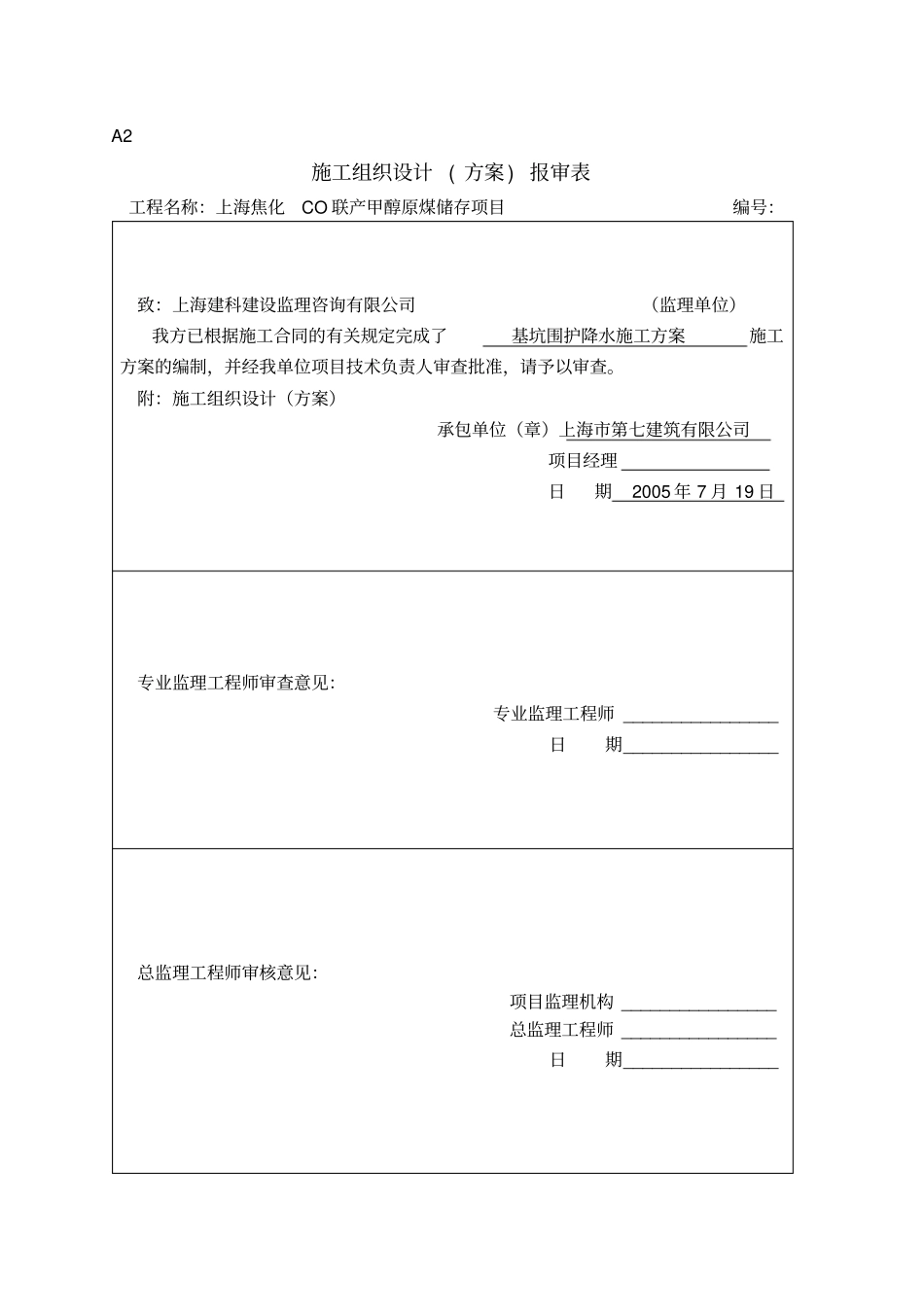 监理规范表式A类B类C类表_第2页