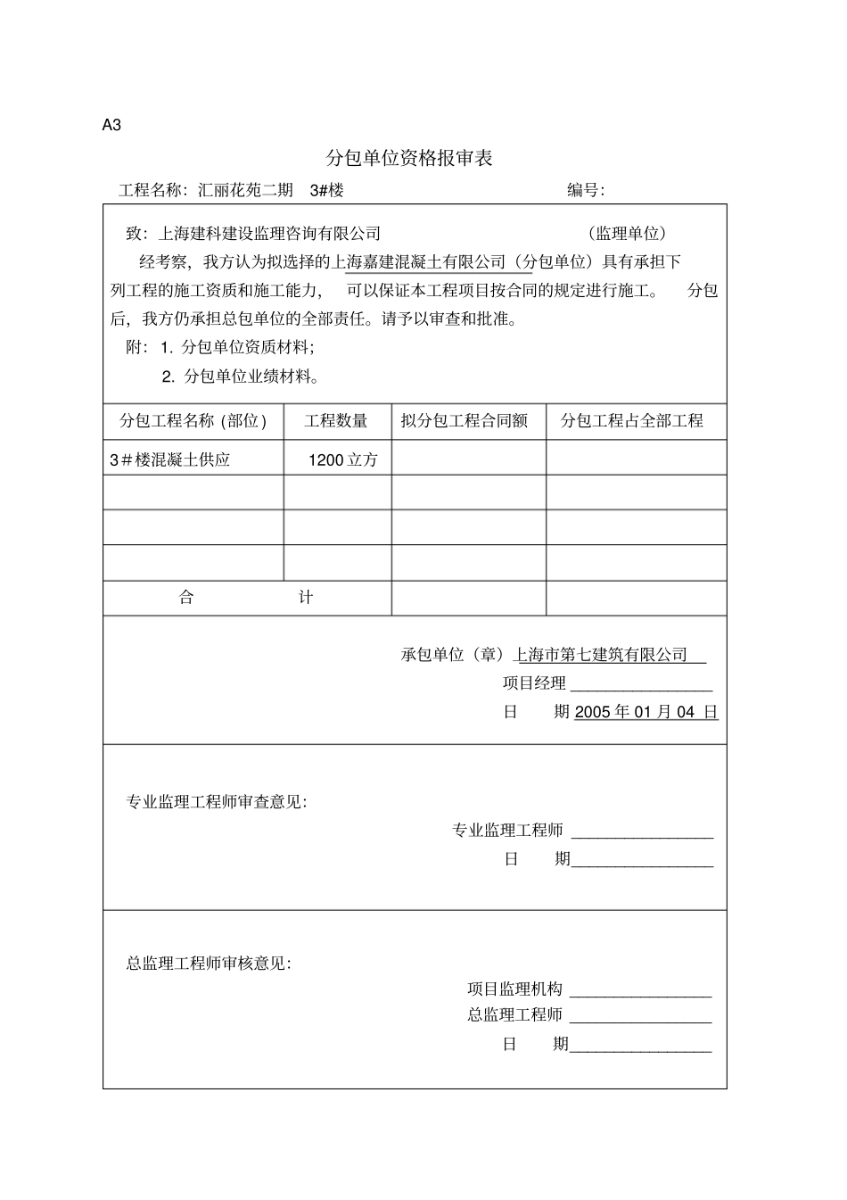 监理规范表式A类B类C类表_第3页
