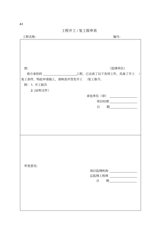 监理规范表式A类B类C类表
