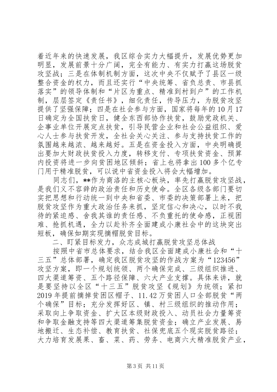 在全区脱贫攻坚工作会议上的讲话发言_第3页