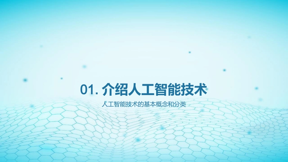 AI驱动的风控新纪元-探索金融风控的智能化之路_第3页