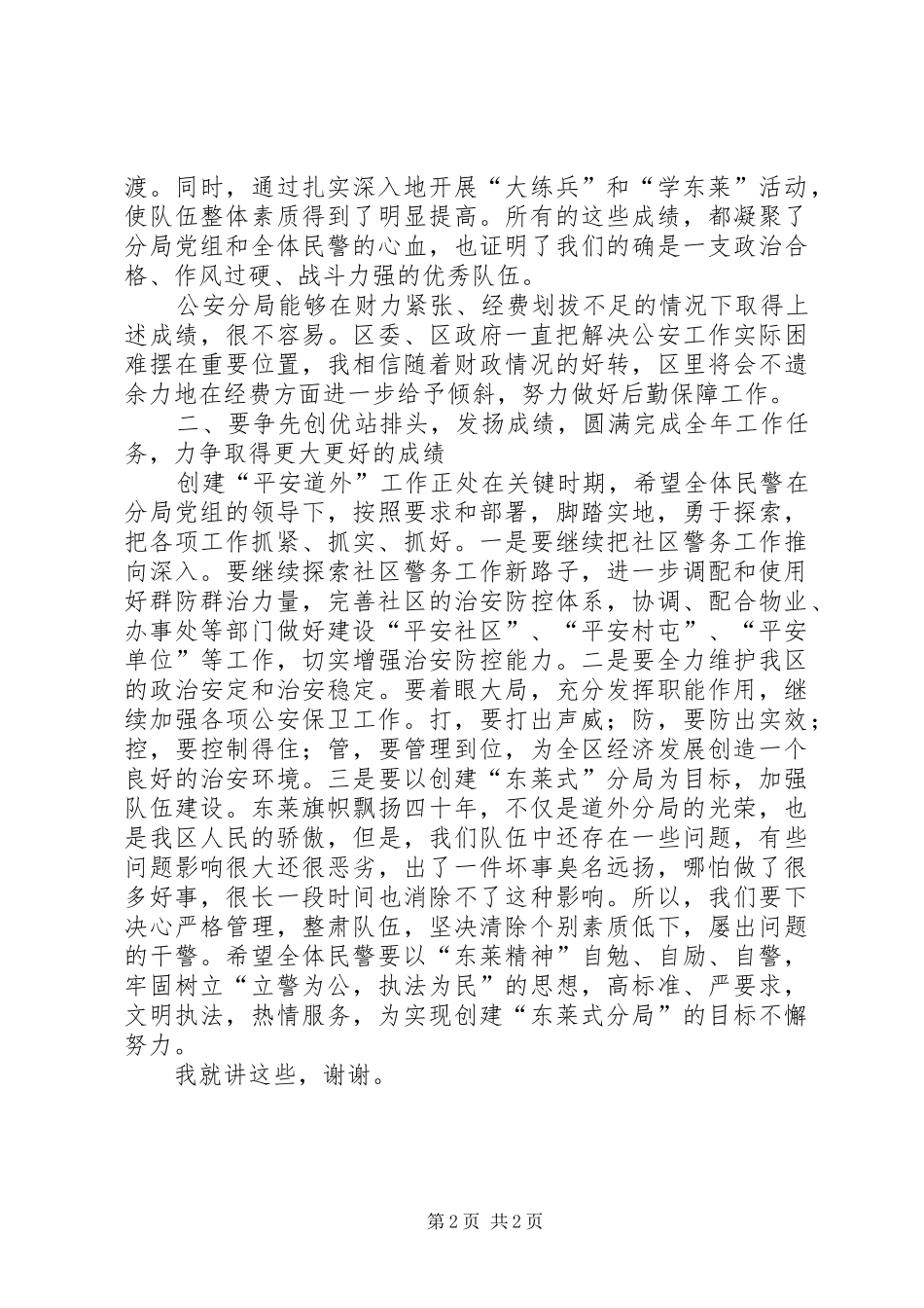 在公安分局全体民警大会上的讲话发言_第2页