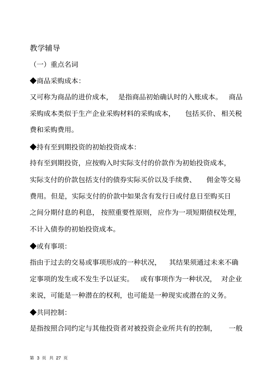 财务会计期末复习指导_第3页