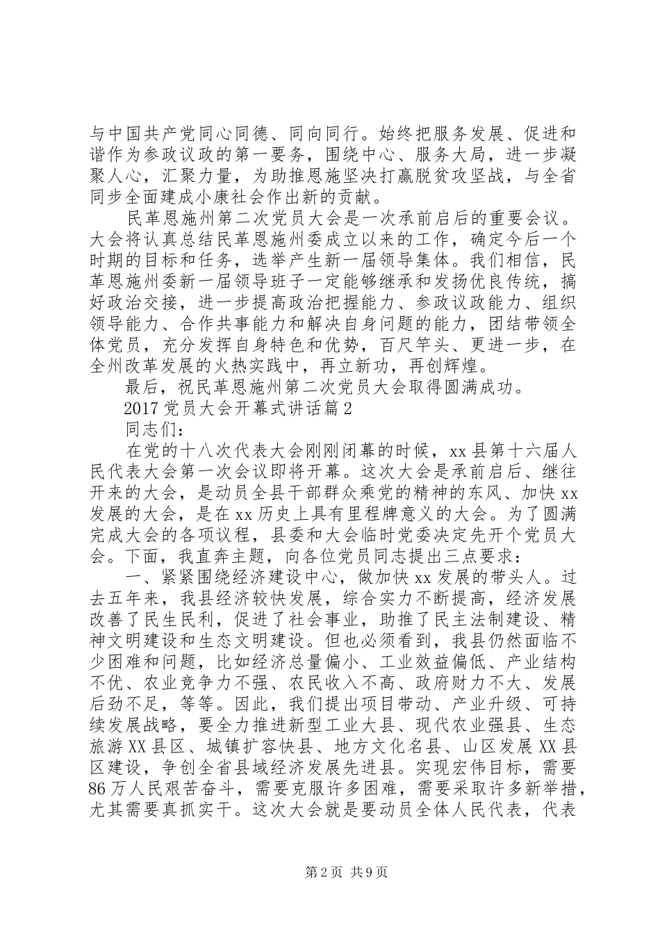 20XX年党员大会开幕式讲话发言_第2页