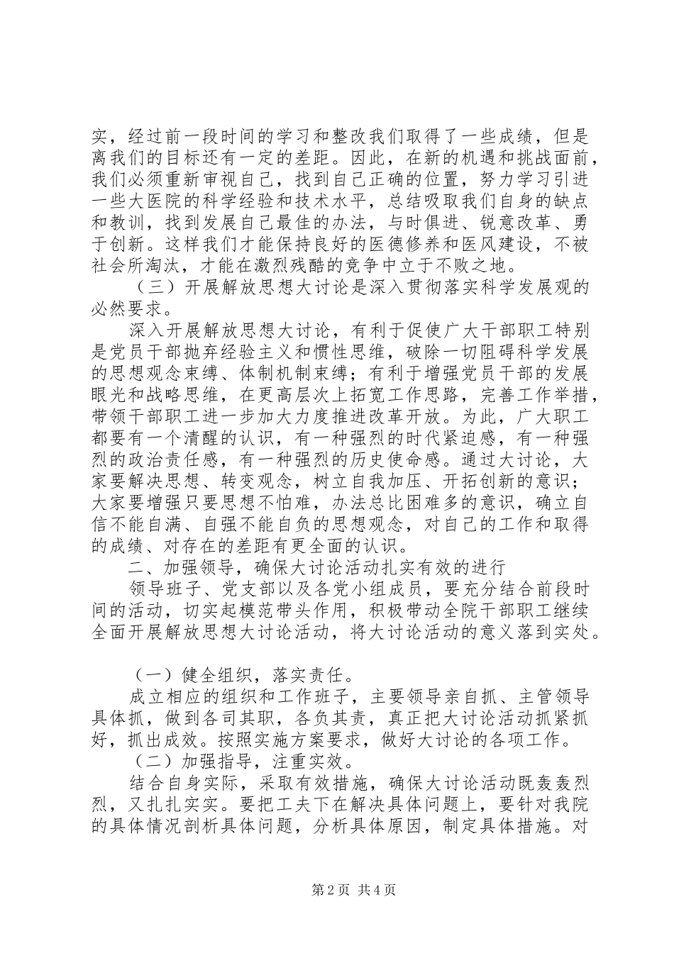 医院新一轮解放思想大讨论动员讲话发言_第2页