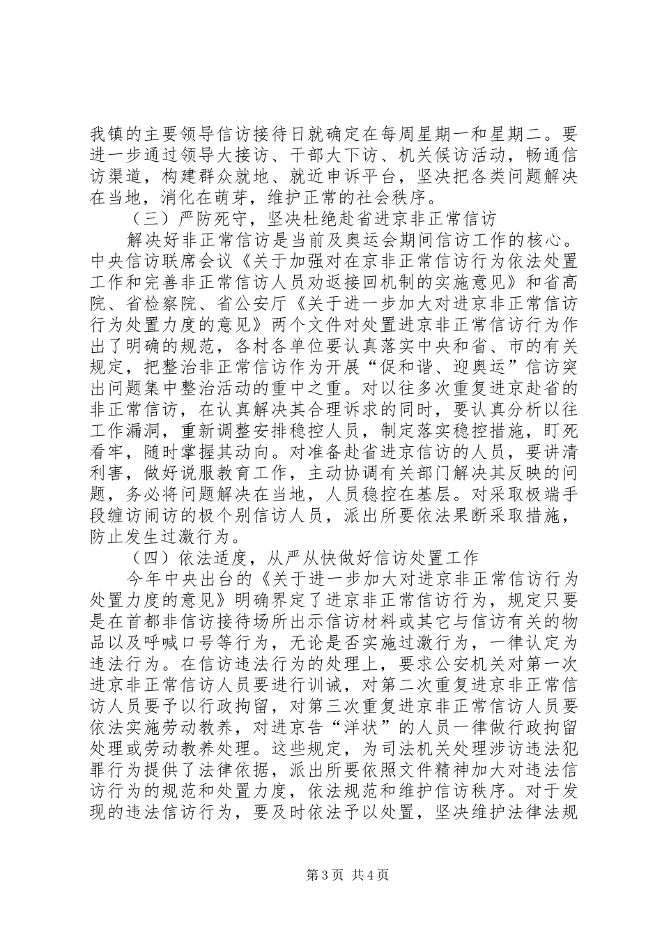 党委书记在信访工作会议讲话发言_第3页