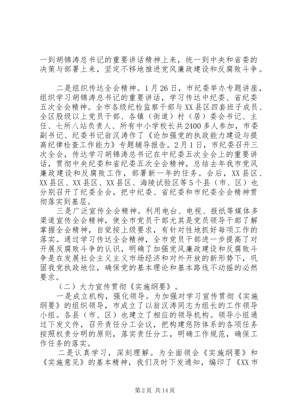 曾永当在全市反腐倡廉宣传教育工作会议上的讲话发言_第2页