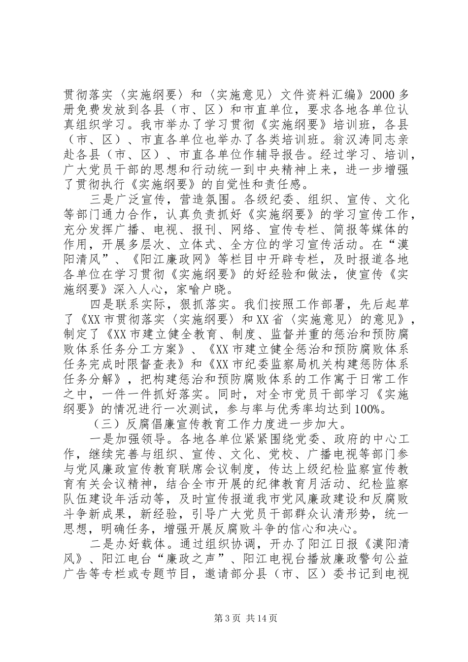 曾永当在全市反腐倡廉宣传教育工作会议上的讲话发言_第3页