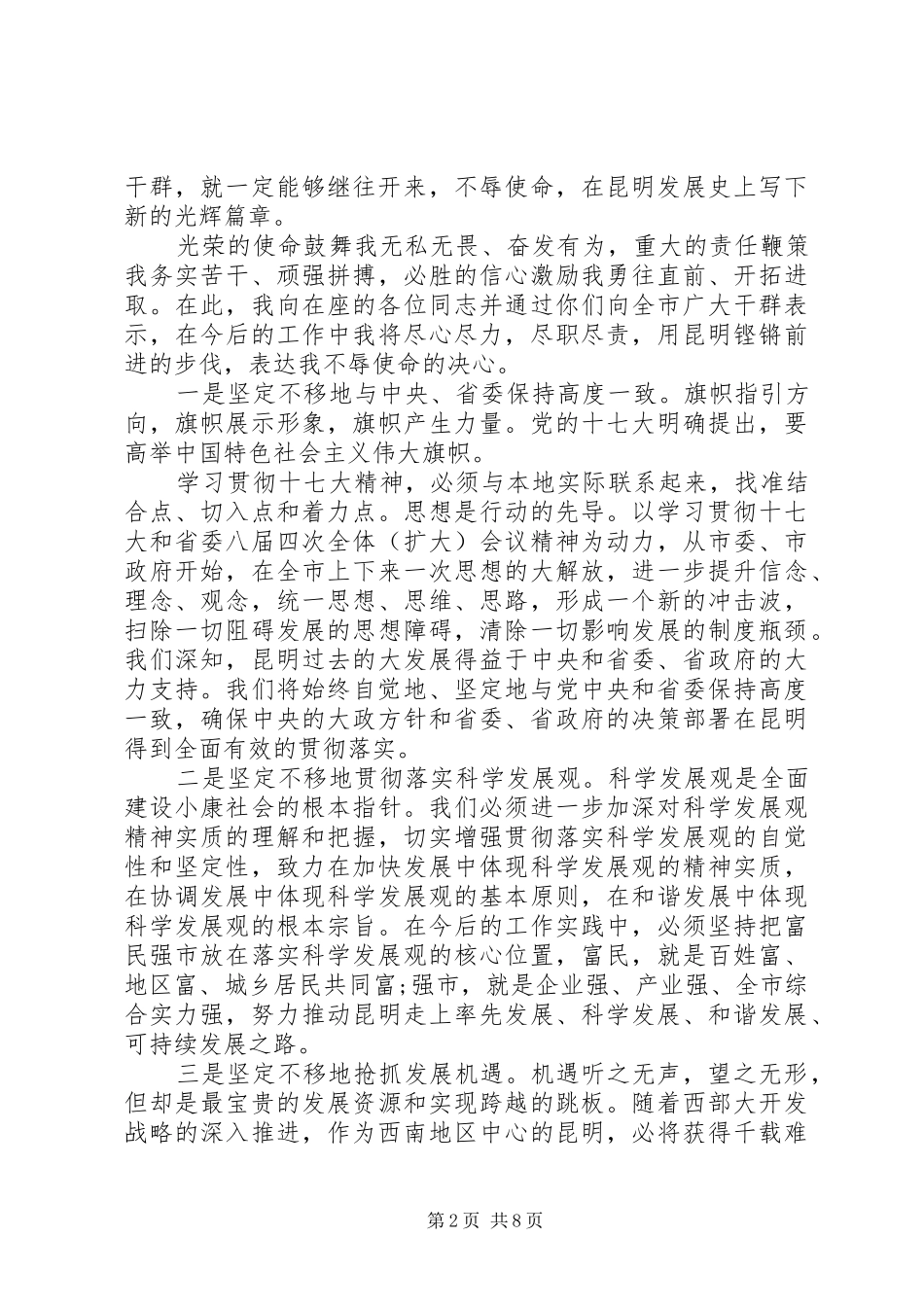 领导干部履新职时的讲话发言_第2页