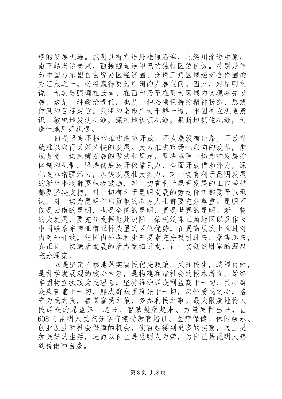 领导干部履新职时的讲话发言_第3页