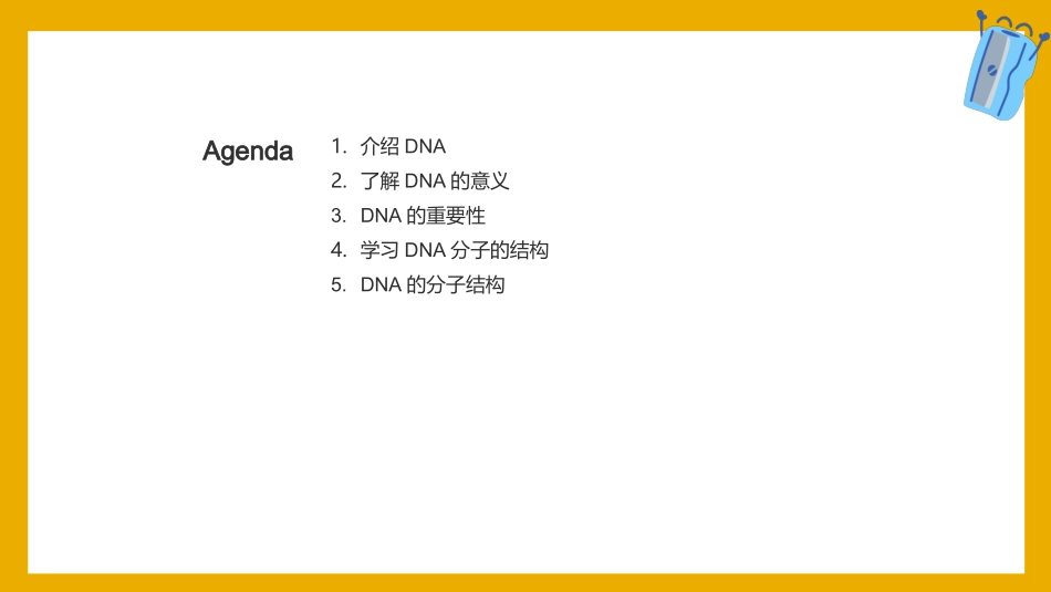 DNA分子结构介绍-生物学教师_第2页
