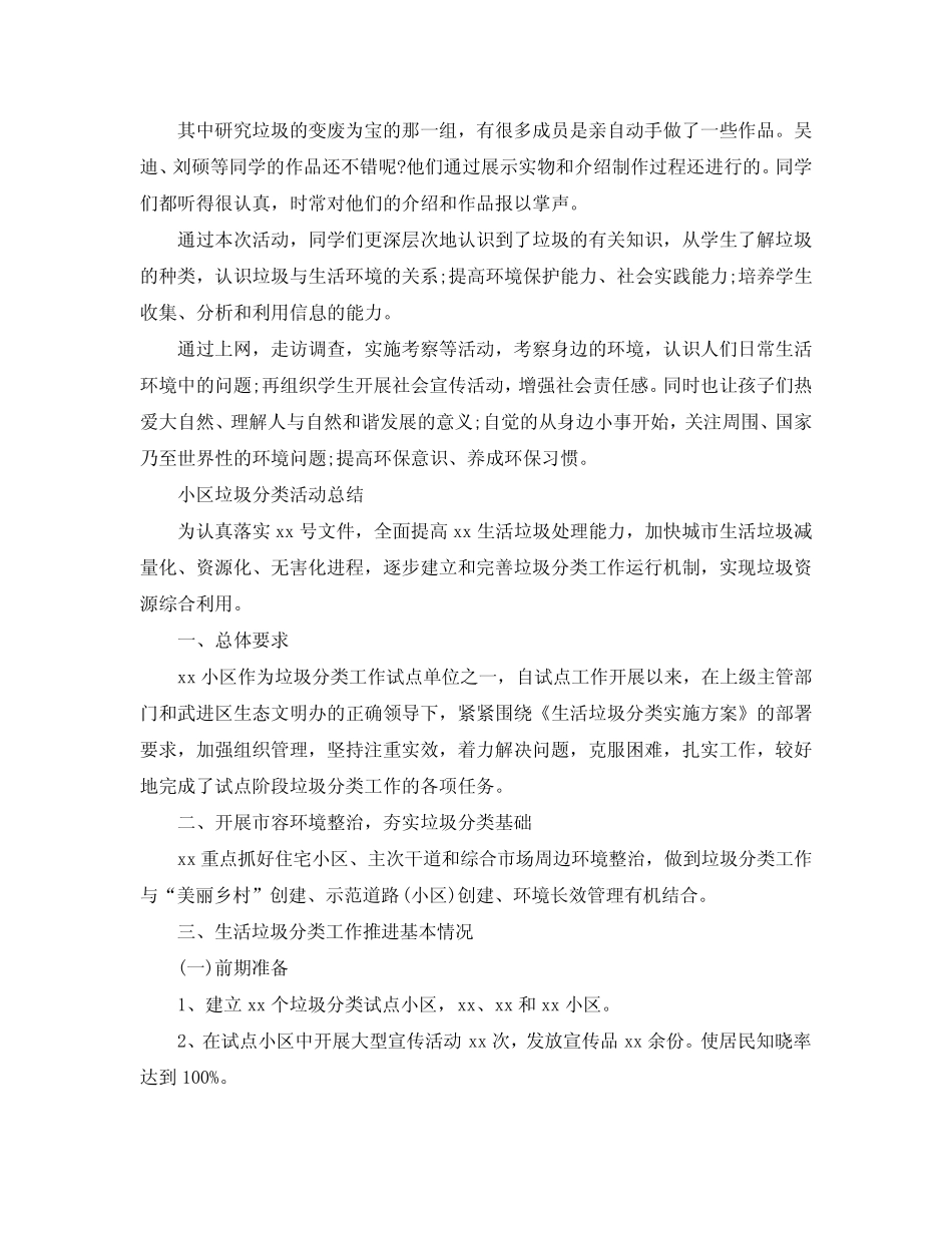 2020小区倡导垃圾分类活动总结5篇 _第2页