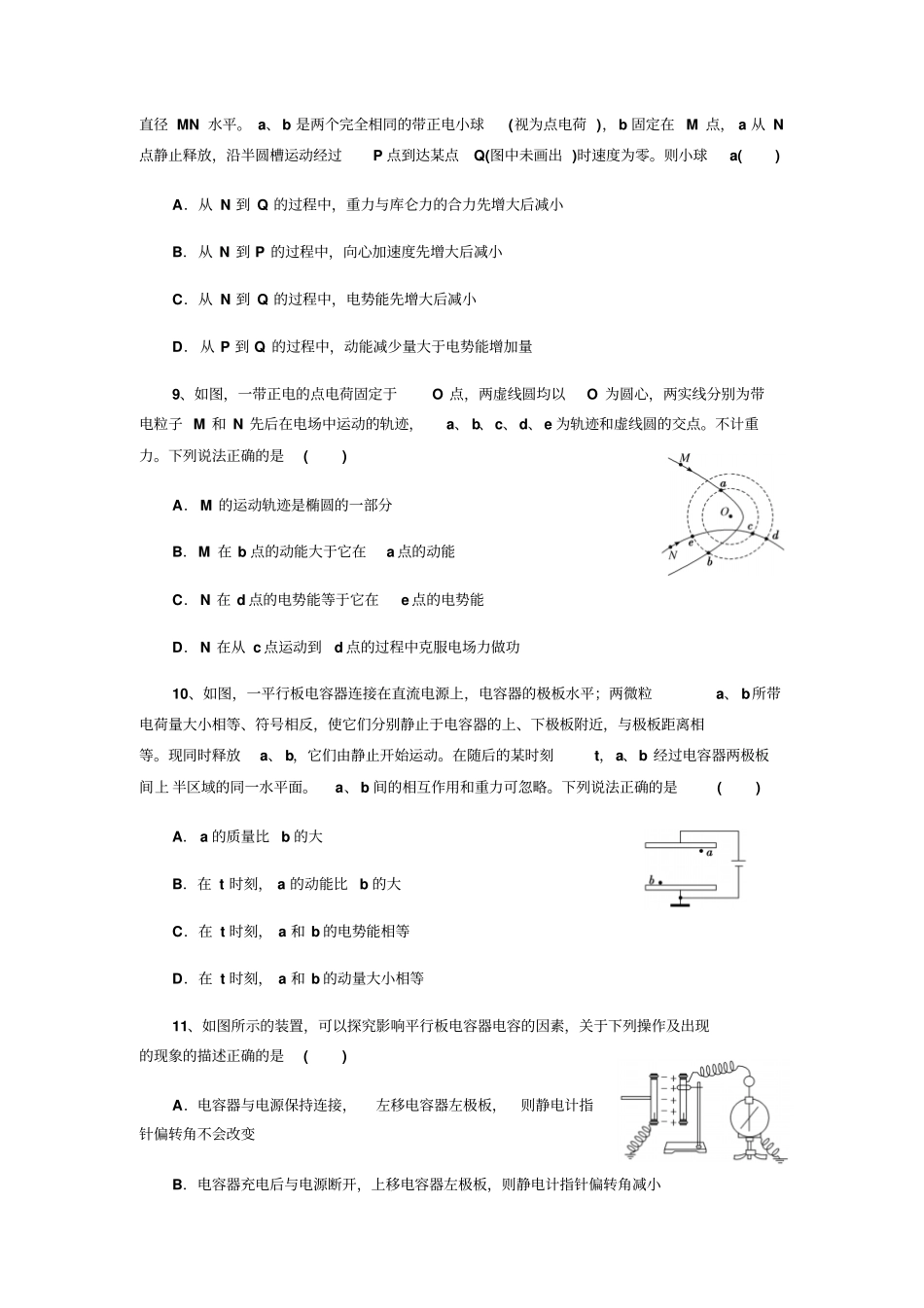 湖北黄石二中高三第一轮复习：电场易错题_第3页