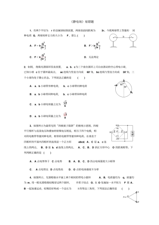 湖北黄石二中高三第一轮复习：电场易错题