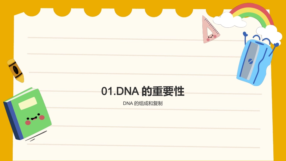 DNA分子结构及组成-生物学教师演示文稿_第3页