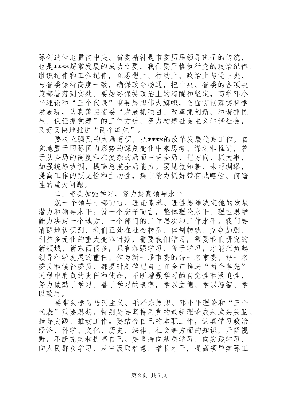 解放思想工作讲话发言_第2页