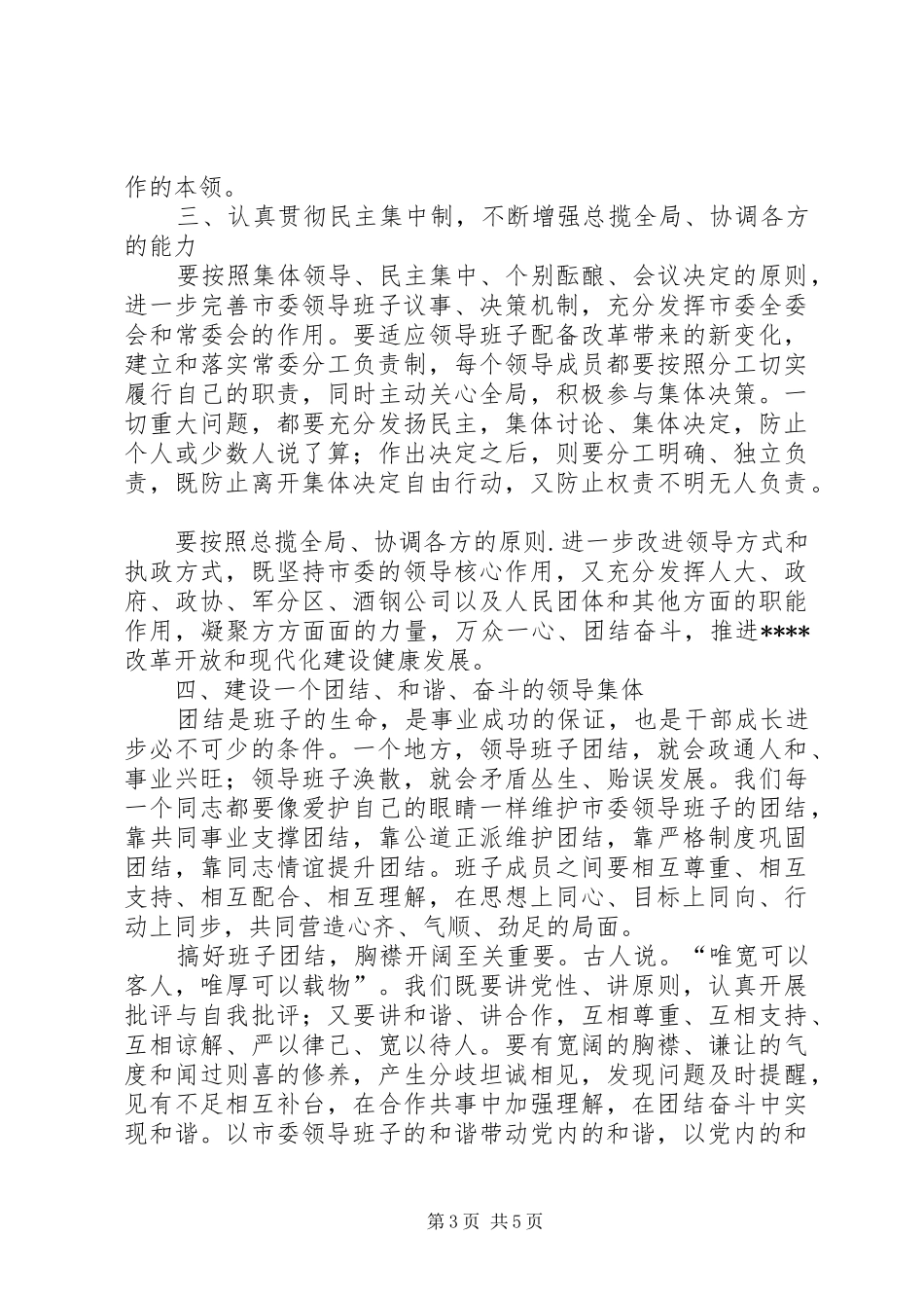 解放思想工作讲话发言_第3页