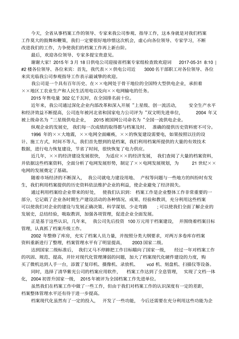 致检查组欢迎词_第2页